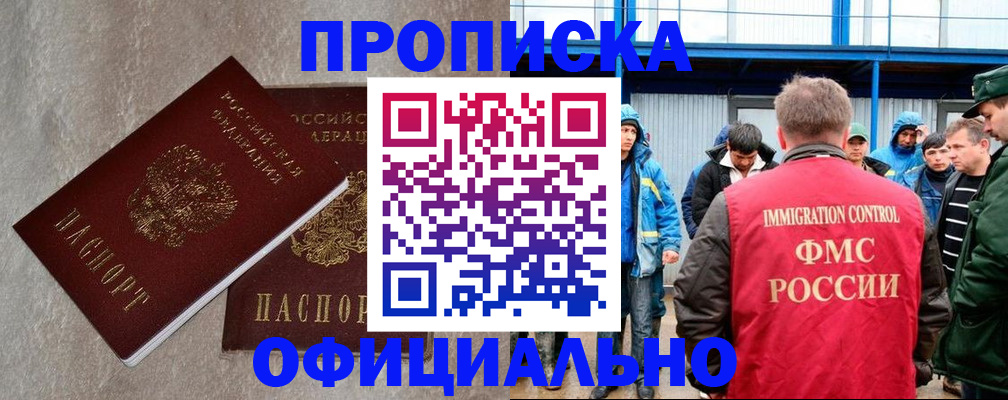 временная регистрация в квартире в Киселёвске